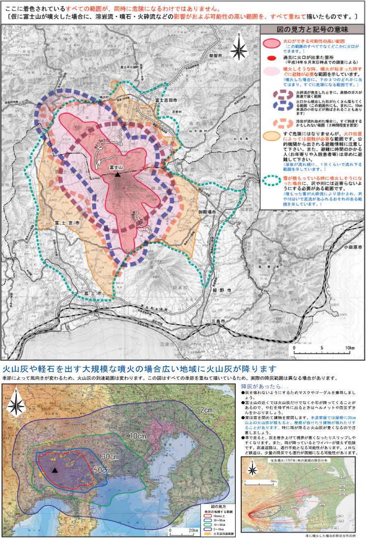富士山火山防災マップ