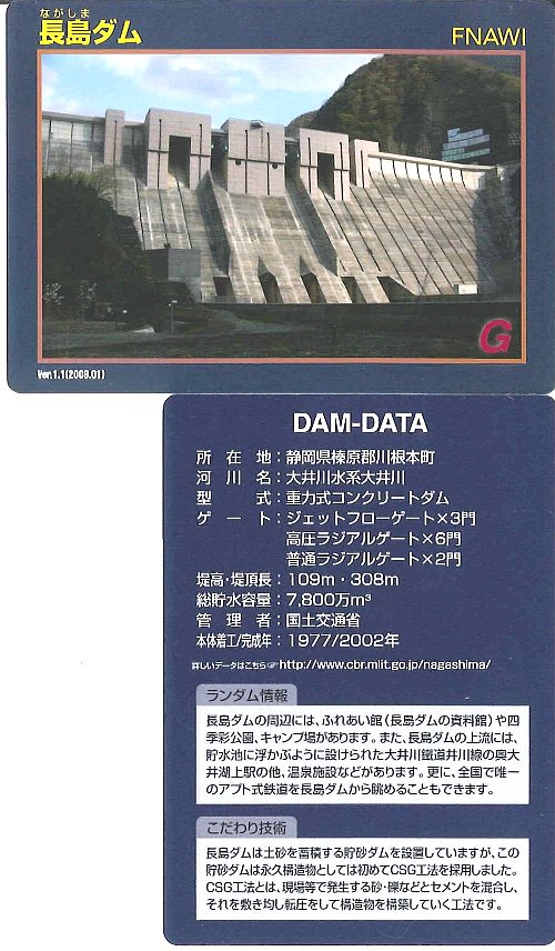 ダムカード