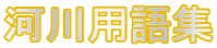 �͐�p��W