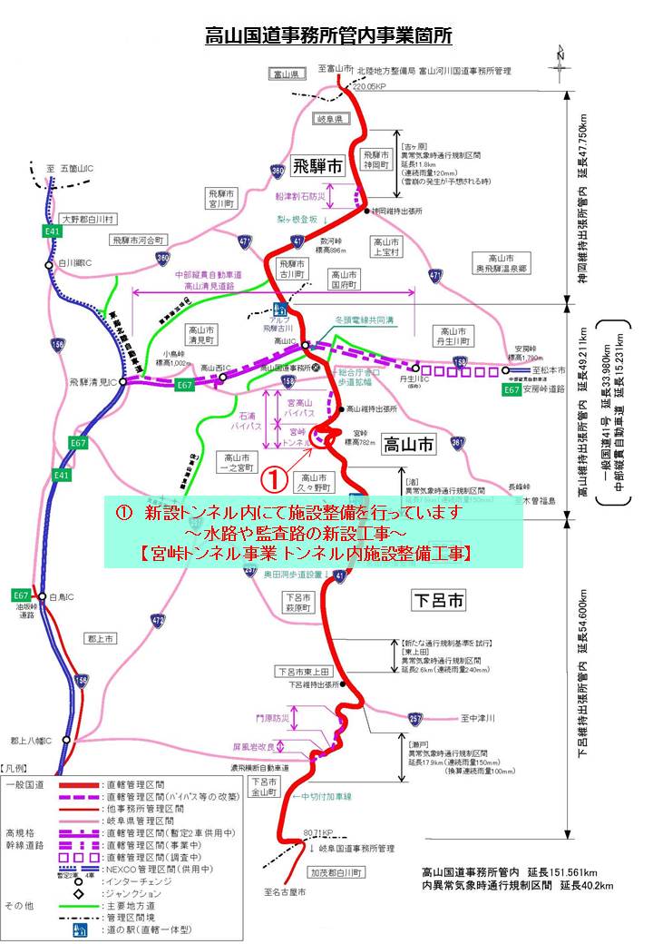 高山国道事務所管内における「旬な現場」マップ