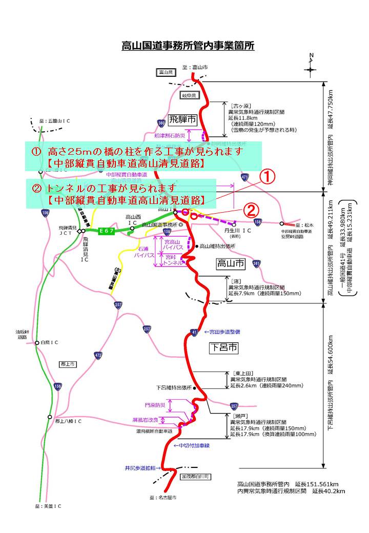 高山国道事務所管内における「旬な現場」マップ