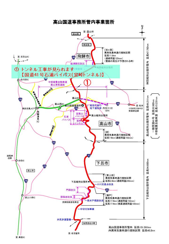 高山国道事務所管内における「旬な現場」マップ