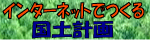 �C���^�[�l�b�g�ł��鍑�y�v��