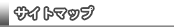 �T�C�g�}�b�v