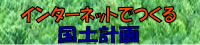 �C���^�[�l�b�g�ł��鍑�y�v��