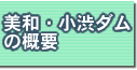 ���a�E���a�_���̊T�v