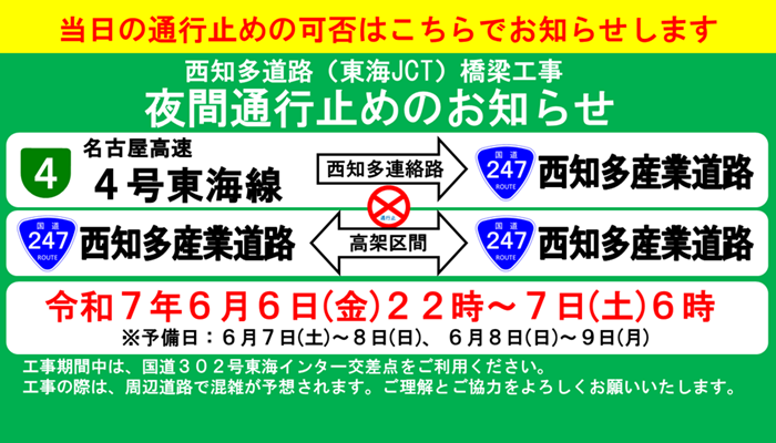 国土交通省 中部地方整備局 愛知国道事務所