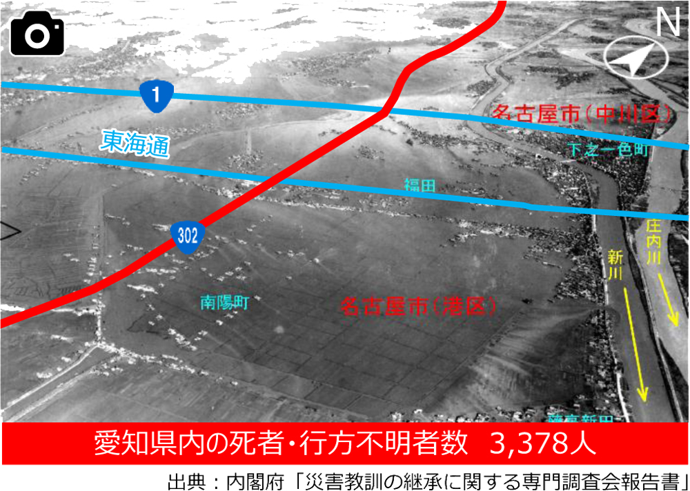 伊勢湾台風の高潮による浸水被害状況