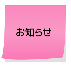事務局のつくえ けんせつ小町 チーム 愛