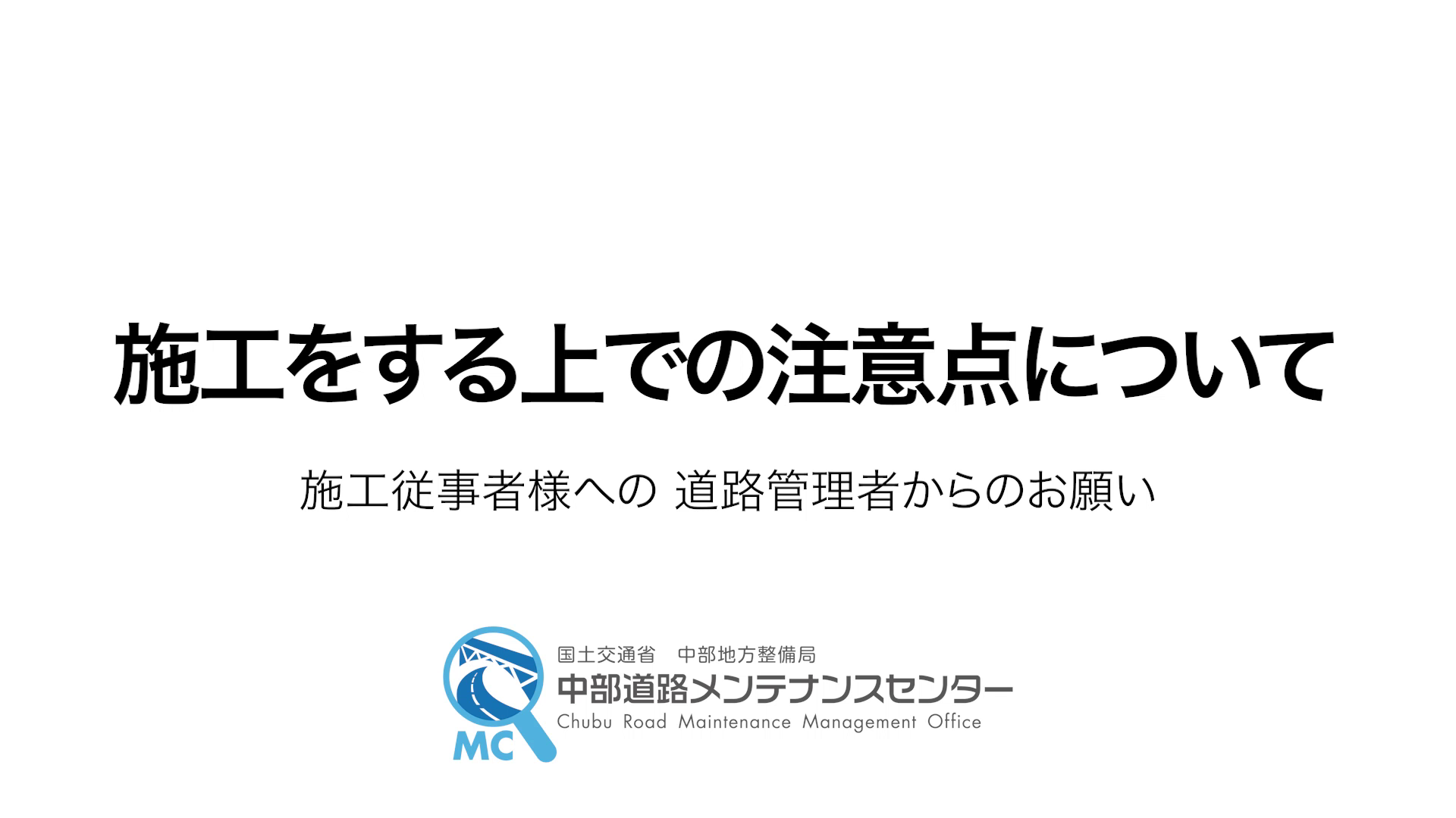 道路構造物における損傷事例と施工をする上での注意点