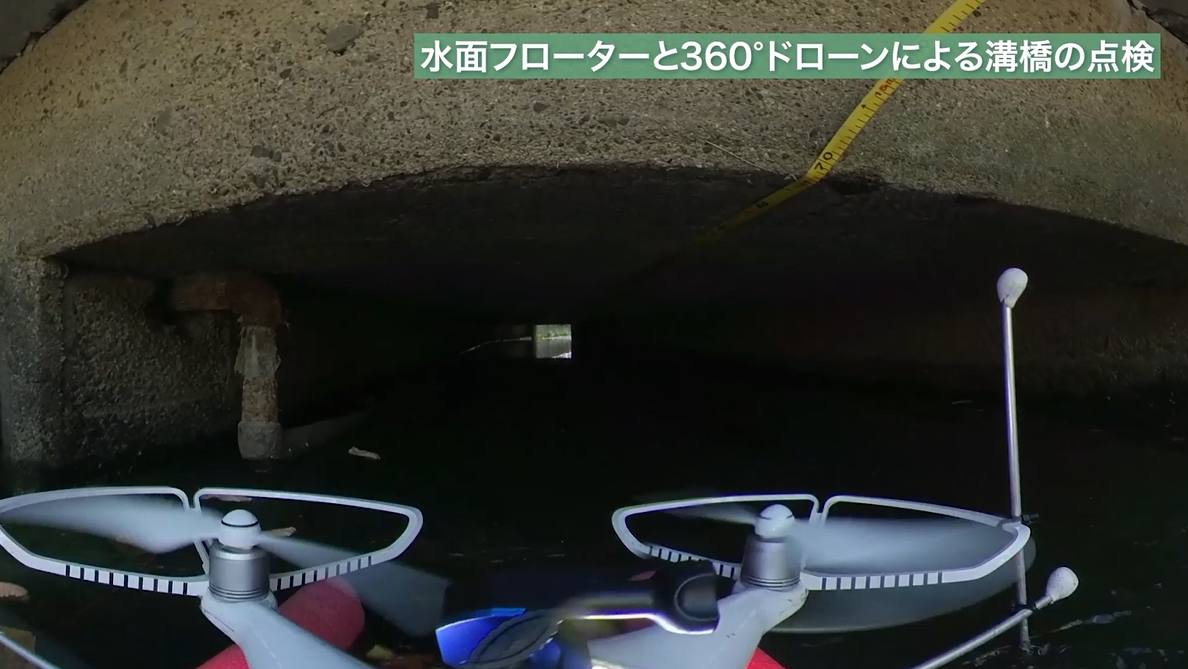 水面フロータと360°カメラを搭載したドローン