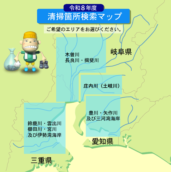 清掃個所検索マップ