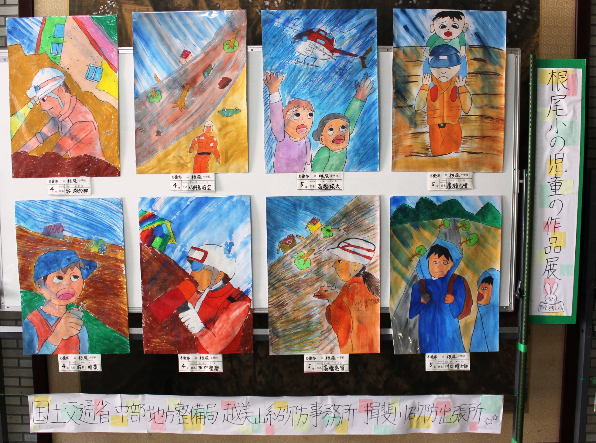 Vol 159 根尾小学校の児童が描いた土砂災害防止ポスターが展示されています 越美山系砂防事務所 国土交通省 中部地方整備局