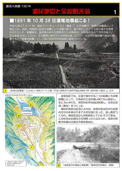 濃尾地震から130年 パネルコーナー 本巣市教育委員会