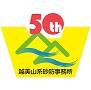 50th記念マーク