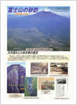 Mt. Fuji Sabo Project