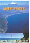 2. Yui Landslide Control Project