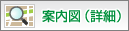 事務所案内図（詳細）