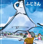 5. Mt. Fuji - illustrated book