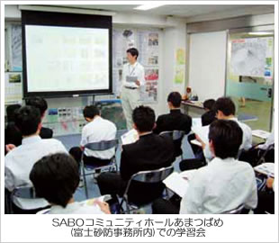 SABOコミュニティホールあまつばめ(富士砂防事務所内)での学習会