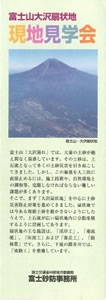 3. Mt. Fuji Sabo Facility Tour