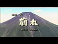 Aya Kouda - Kuzure - Osawa failure of Mt. Fuji