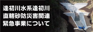 逢初川水系逢初川