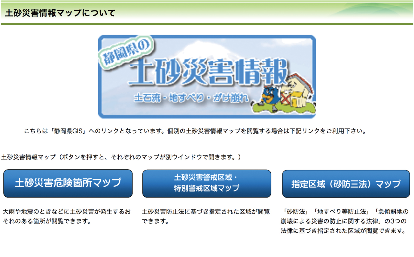 土砂災害情報サイト
