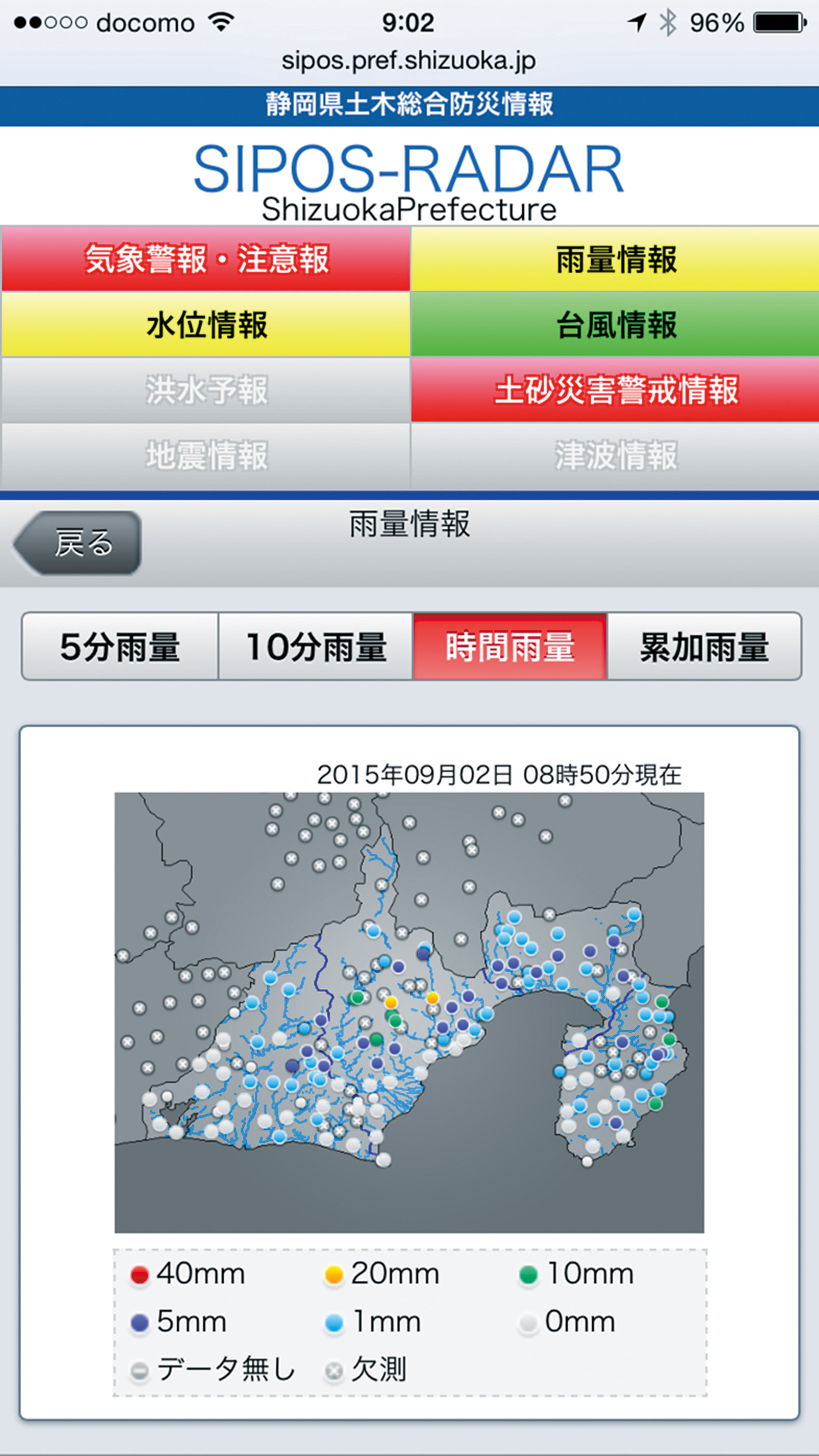 土砂災害警戒情報