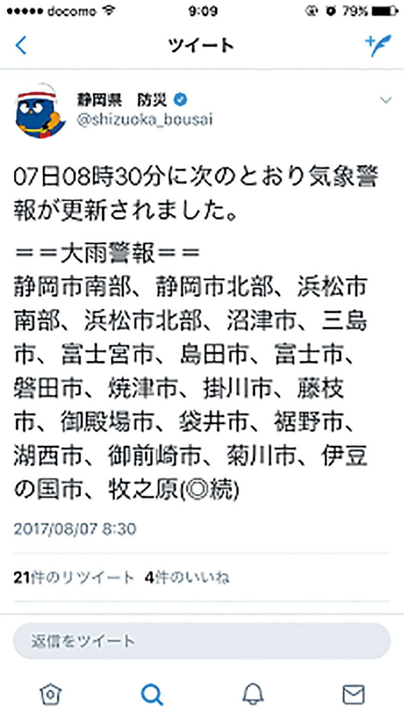 〈Twitter〉