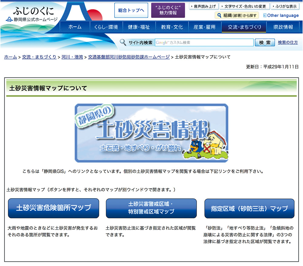 静岡県砂防課のホームページはこちら