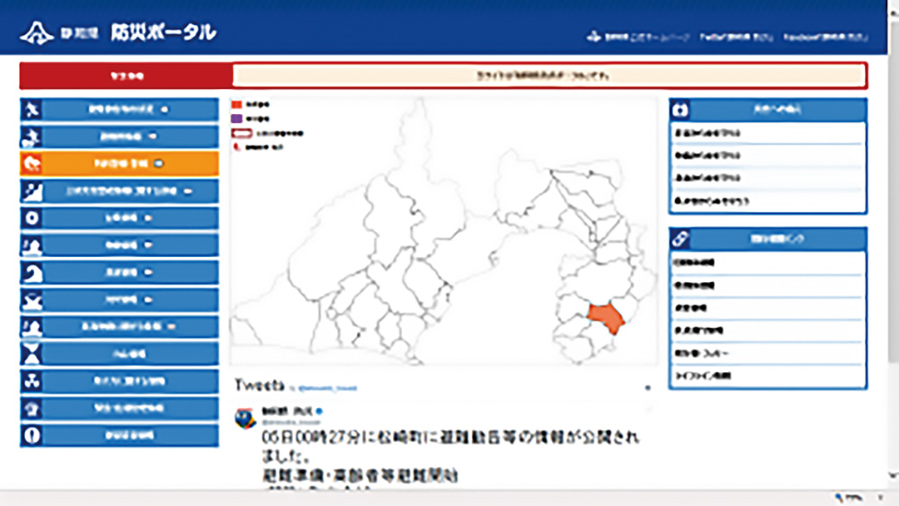 静岡県防災ポータル