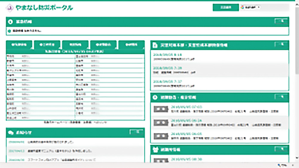 やまなし防災ポータル