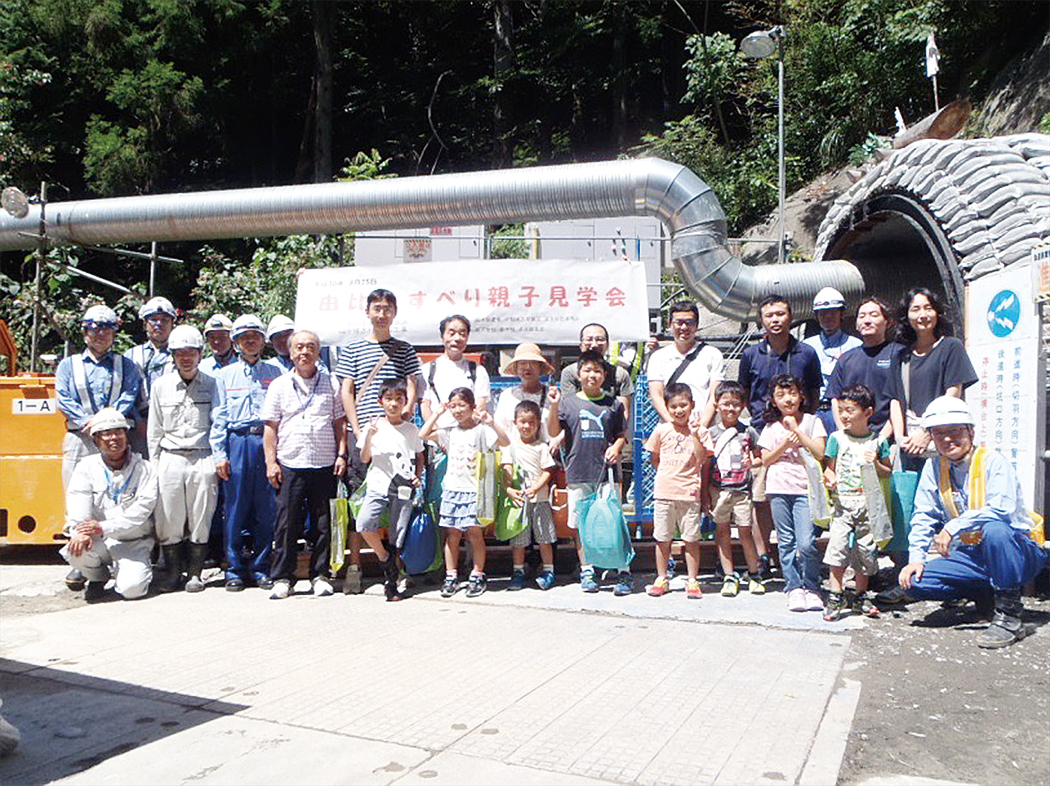 由比地すべり親子見学会