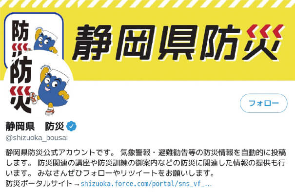 【静岡県 防災】