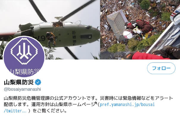 山梨県 防災twitter