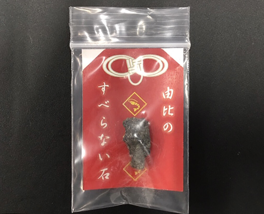 由比のすべらない石