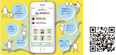 静岡県防災