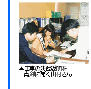 工事の決裁説明を真剣に聞くやまむらさんの状況写真