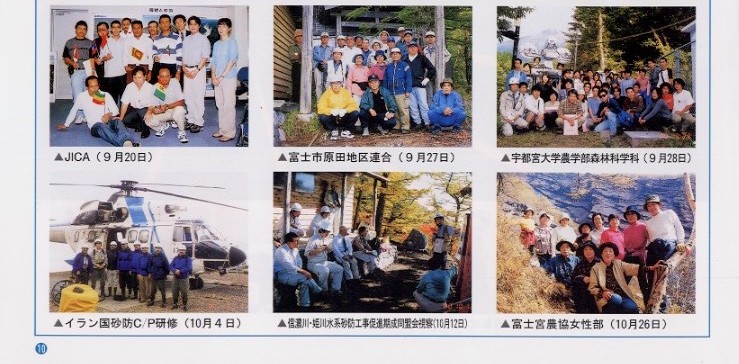 
写真上段左から：（９月２０日のJICAの集合写真）。（９月２７日の富士市原田地区連合の集合写真）。（９月２８日の宇都宮大学農学部
森林科学科の集合写真）。下段左から：（１０月４日のイラン国砂防C/P研修の集合写真）。（１０月１２日の信濃川・姫川水系砂防工事促進期成同盟会視察の
説明状況写真）。（１０月２６日の富士宮農協女性部の集合写真。）