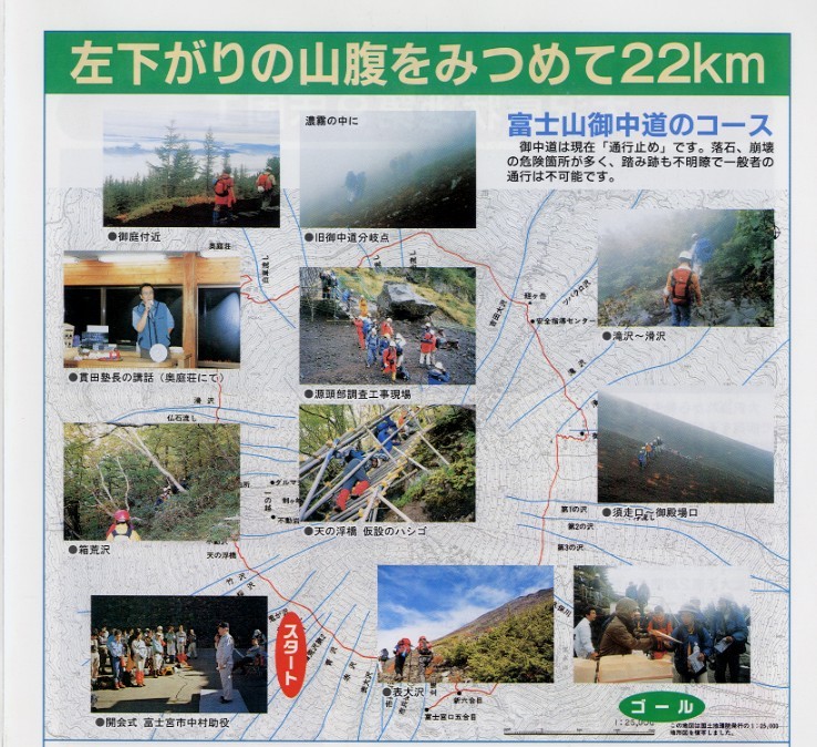 タイトル：左下がりの山腹をみつめて２２km
説明文：富士山御中道のコース　御中道は現在「通行止め」です。落石、崩壊の危険箇所が
多く、踏み跡も不明瞭で一般者の通行は不可能です。
