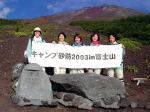 夏休み研修in富士山
