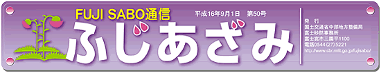 ふじあざみ50号