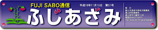 ふじあざみ51号