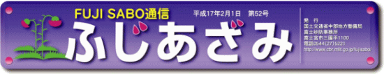 ふじあざみ52号