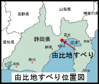 由比地すべり位置図