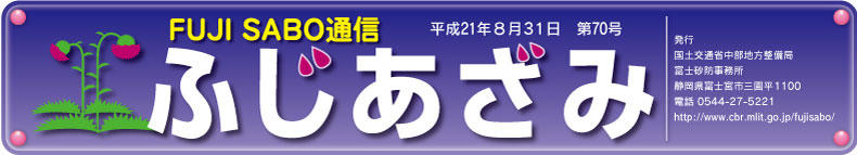 ふじあさみ70号タイトル