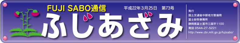 ふじあさみ73号タイトル