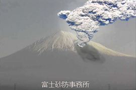 富士山噴火時のイメージ写真