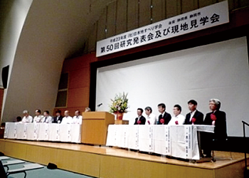 第50回研究発表及び現地見学会